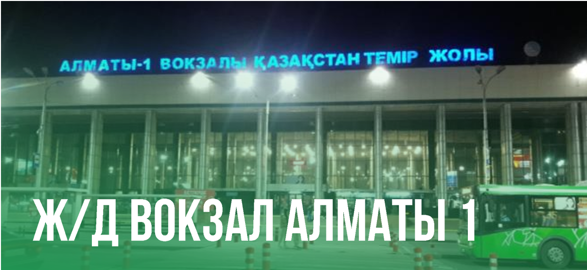 ZHD Vokzal Almaty 1 Logo