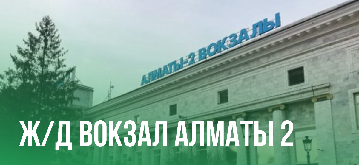 ZHD Vokzal Almaty 2 Logo